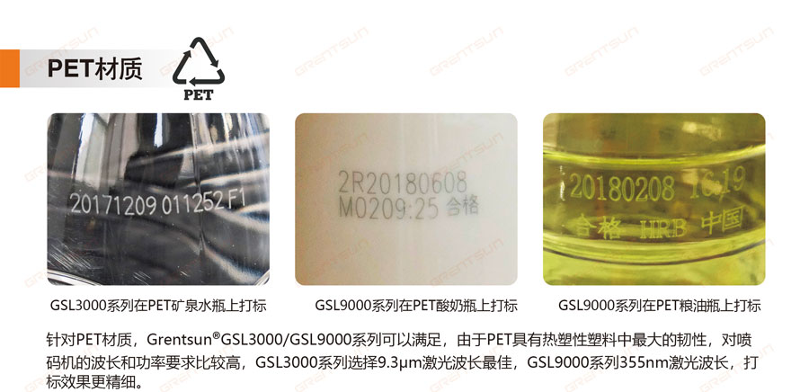 PET材質激光噴碼效果_01.jpg