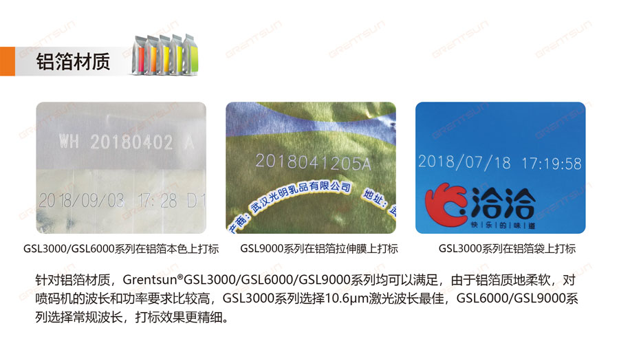鋁箔材質激光噴碼效果_01.jpg
