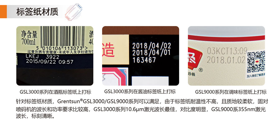 標簽紙材質激光噴碼效果_02.jpg