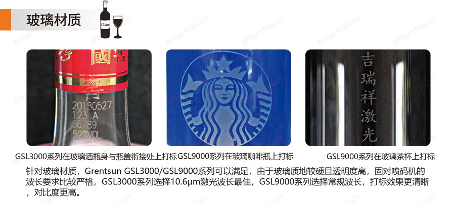 玻璃材質激光噴碼效果_03.jpg