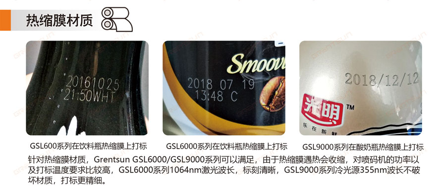 熱縮膜材質激光噴碼效果_02.jpg