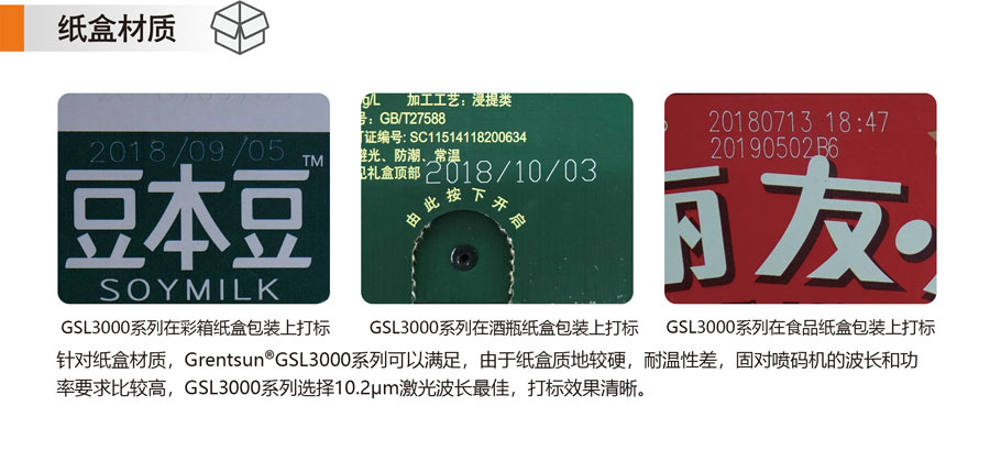 紙盒材質激光噴碼機效果_03.jpg
