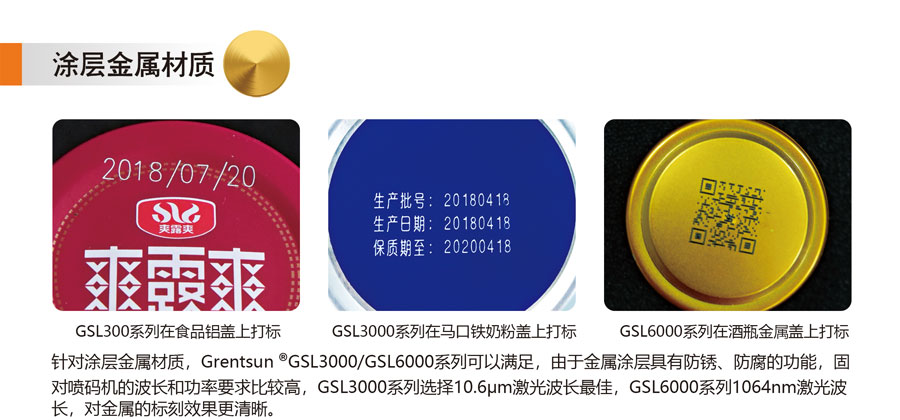 涂層金屬材質激光噴碼效果_01.jpg